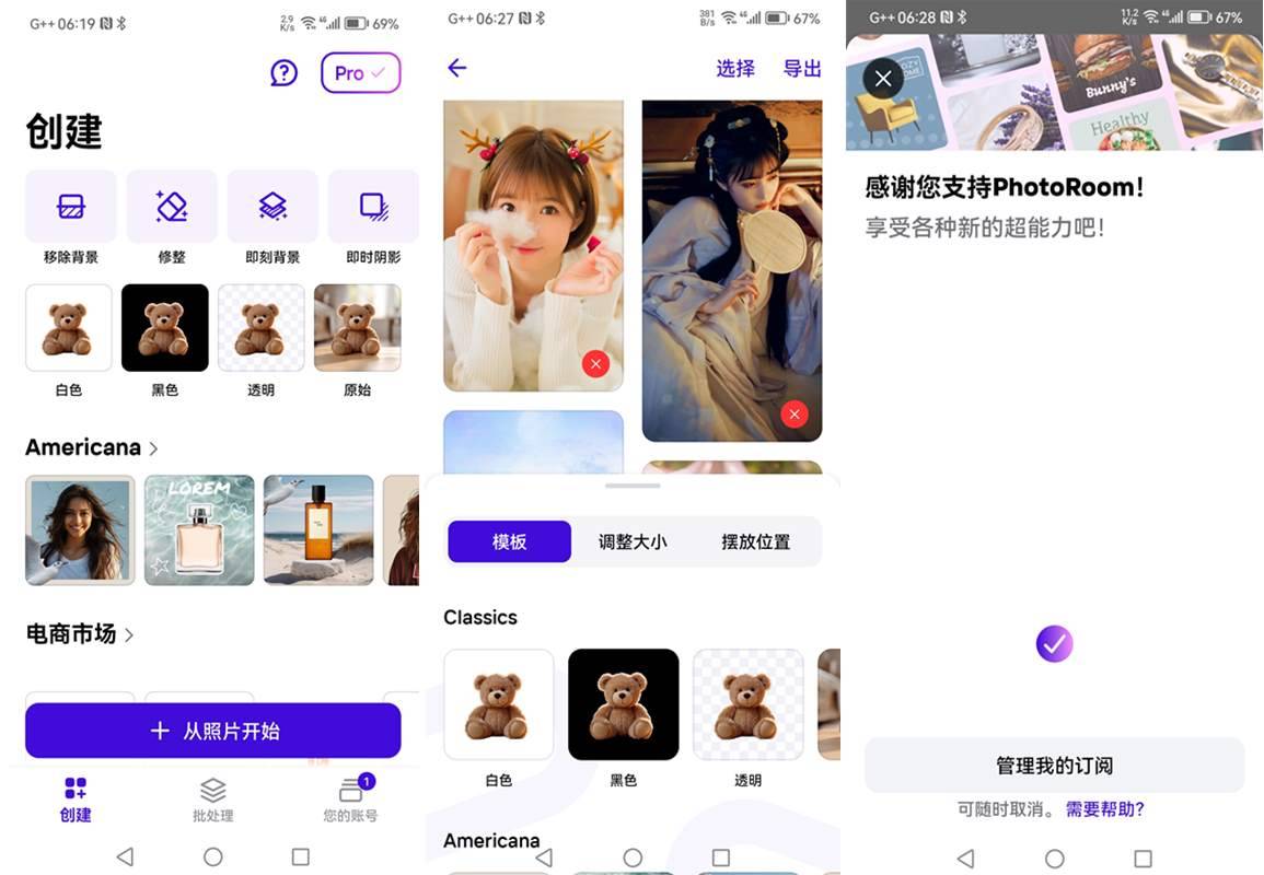 1.jpg 安卓PhotoRoom Pro(自动抠图工具)解锁付费专业版  photoroom pro解锁版 pro专业版 pro破解版 第1张