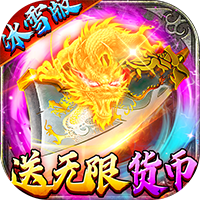猛将争霸（送骷髅无限货币）