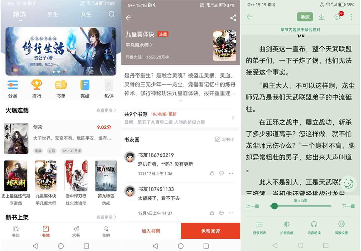 1.jpg 安卓热读小说去广告绿色精简破解版  热读小说 第1张