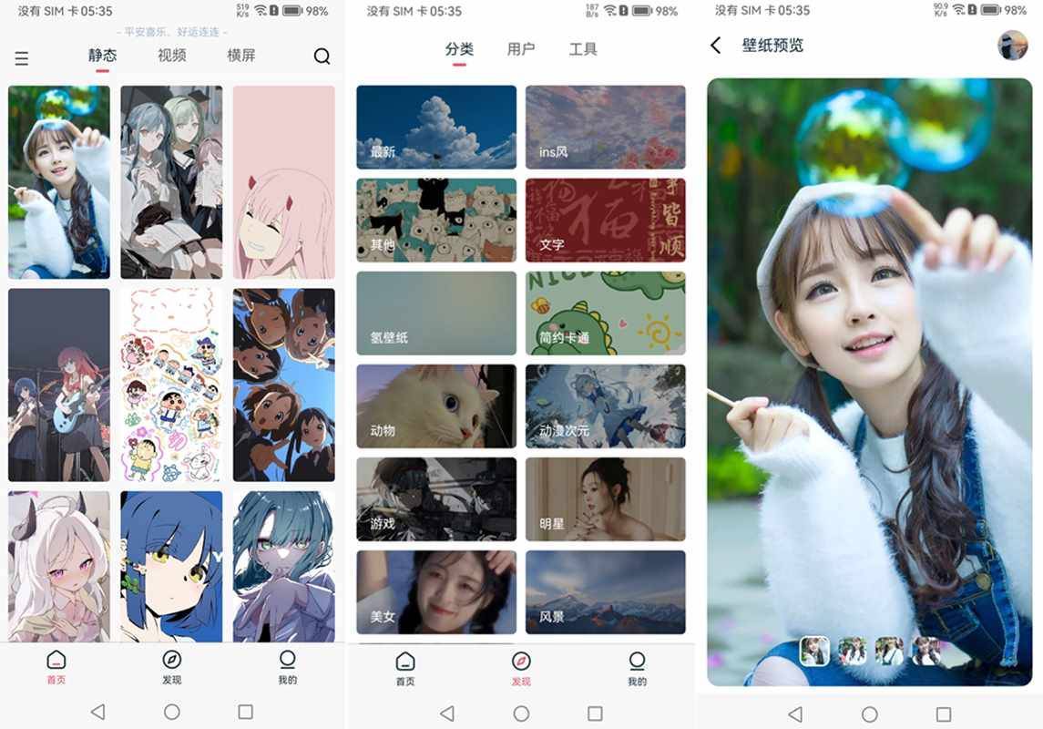1.jpg 安卓倾心壁纸清爽版  壁纸 第1张